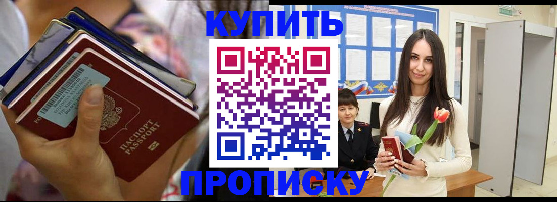 прописка ребенка в Снежинске