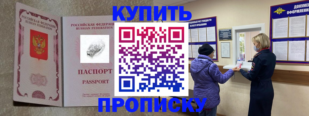 прописка от собственника в Снежинске