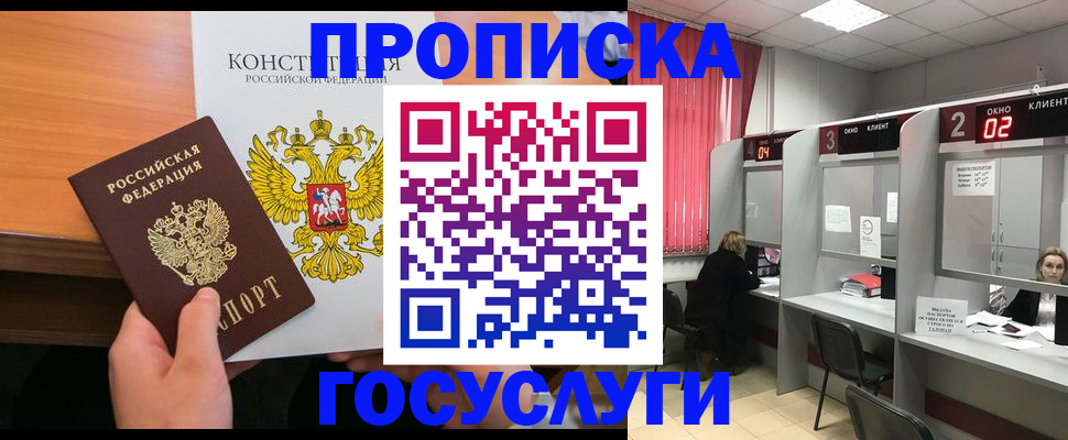 временная регистрация недорого в Снежинске